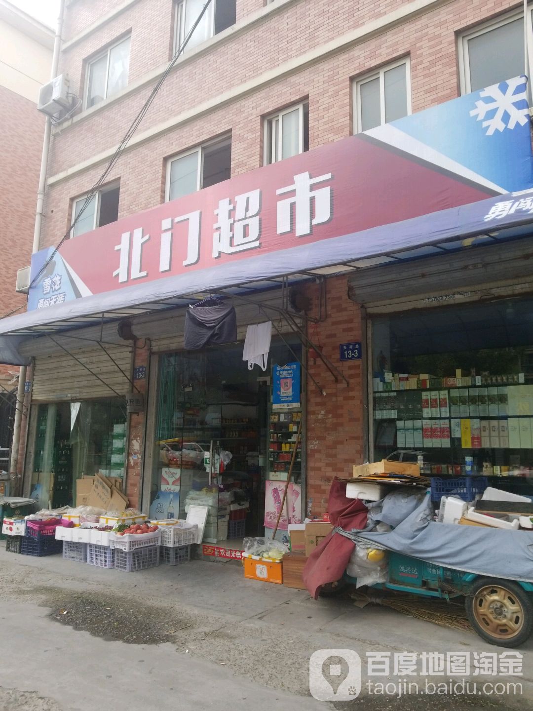 北门超市(天荷路店)