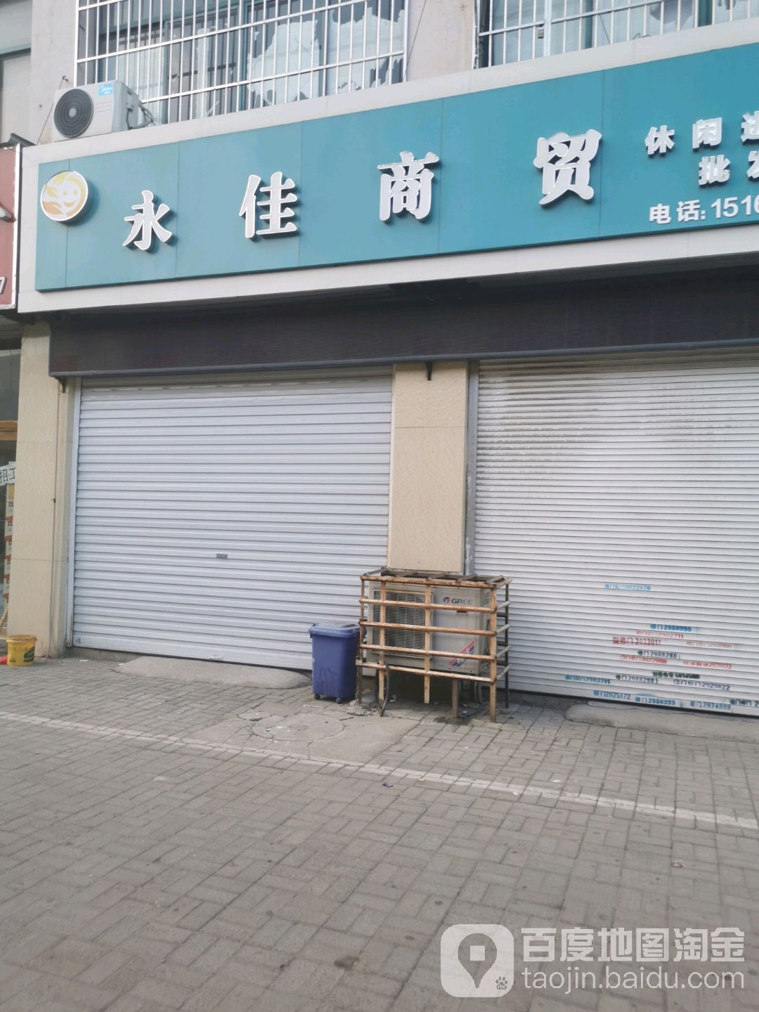 永佳商贸