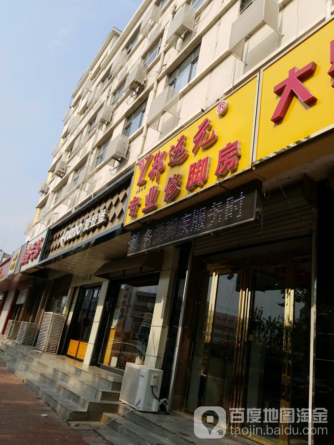 郑袁元专业修脚房(中昌北路店)