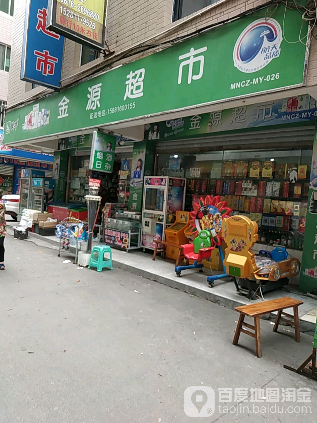 金源超市(兴龙街店)