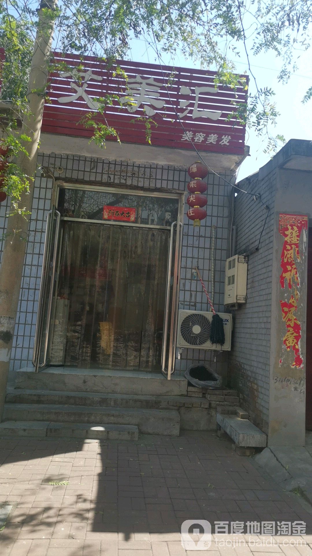 艾美汇美发美容(光明西街北巷店)