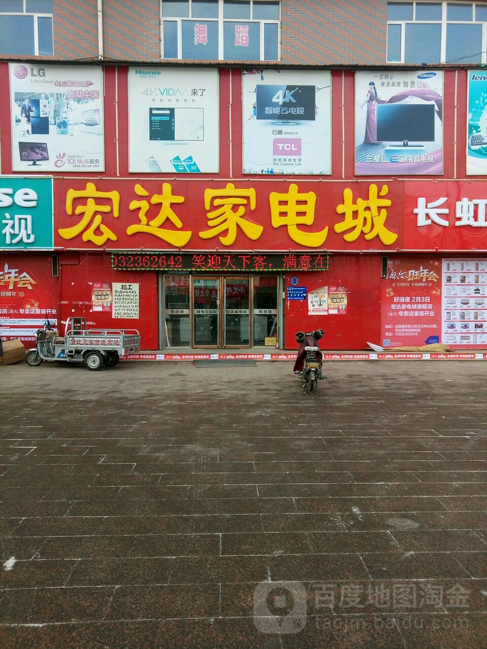 宏达家电成
