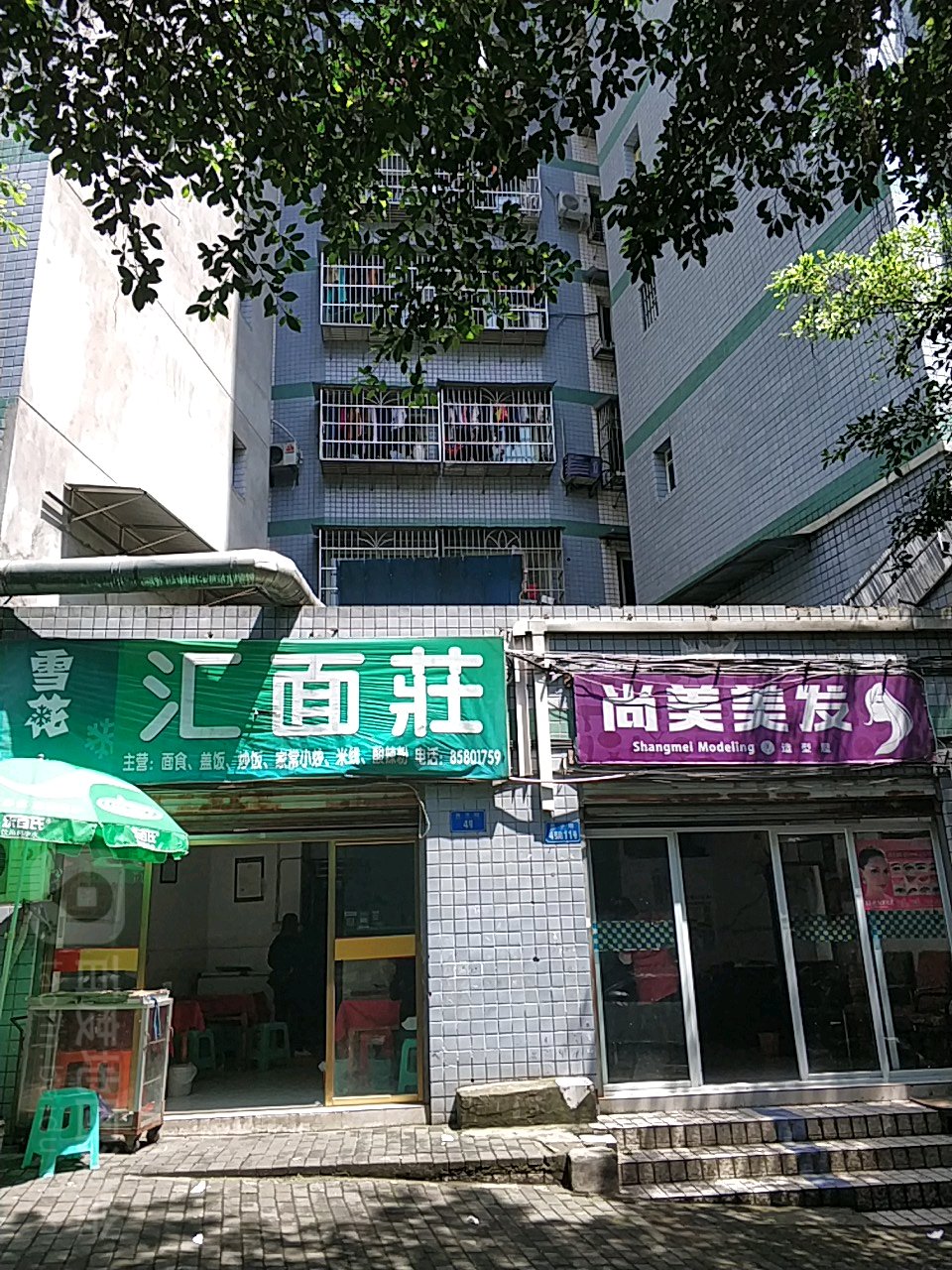 尚美理发(新华路店)