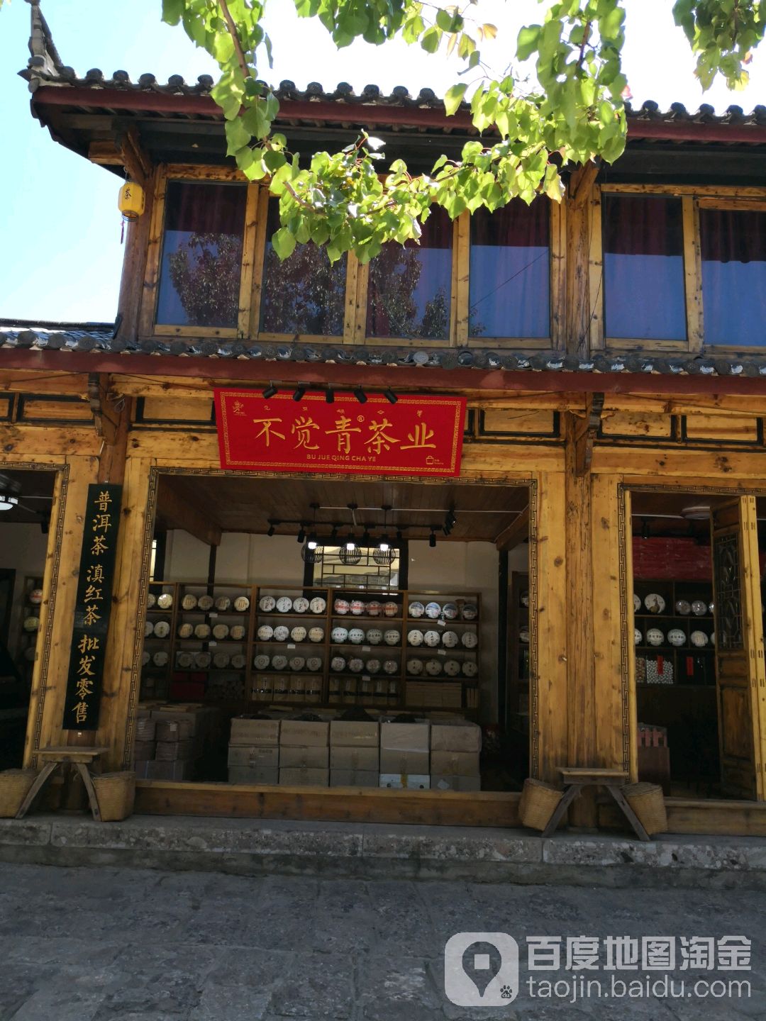 不觉青茶业