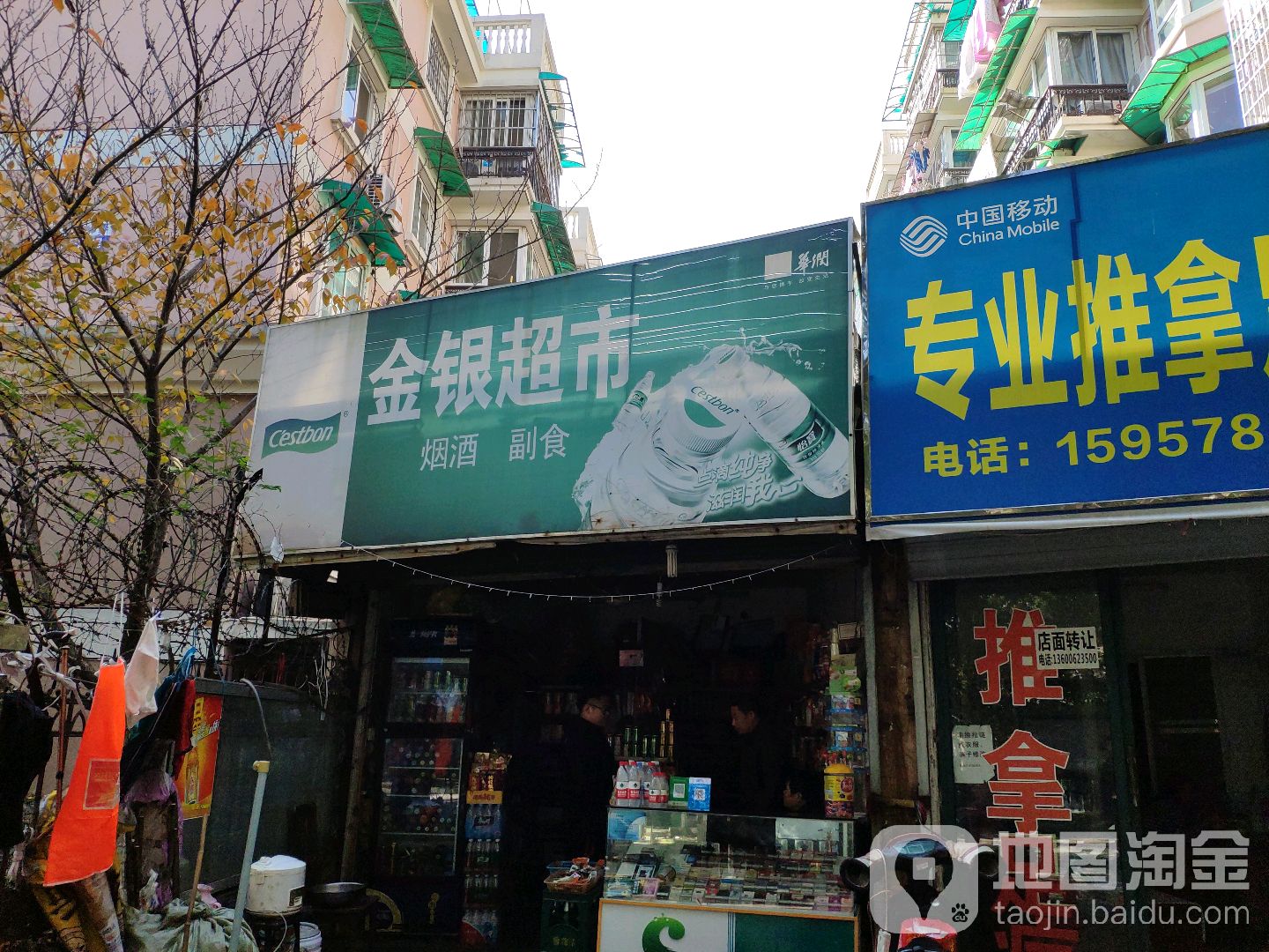 金银超市(恒春街店)