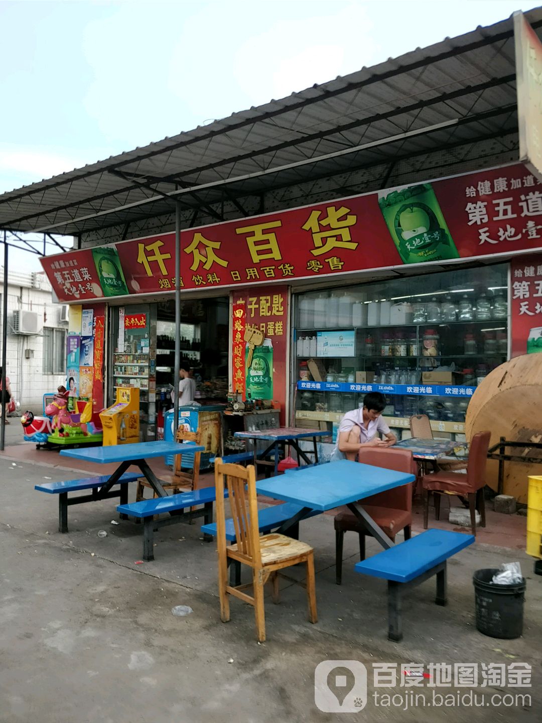 仟众百货(朗沙市场店)