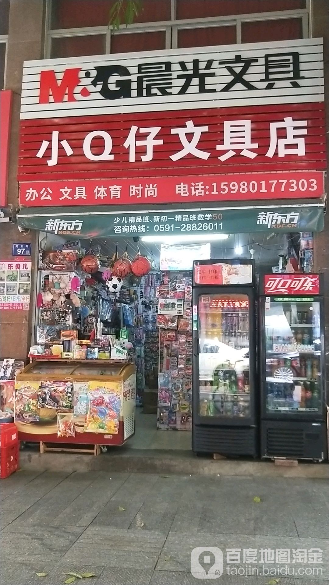 小博士文具店(民主街店)