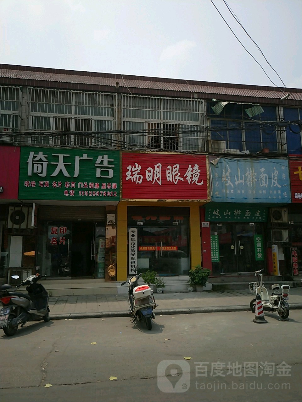 瑞明眼镜(关圣街店)