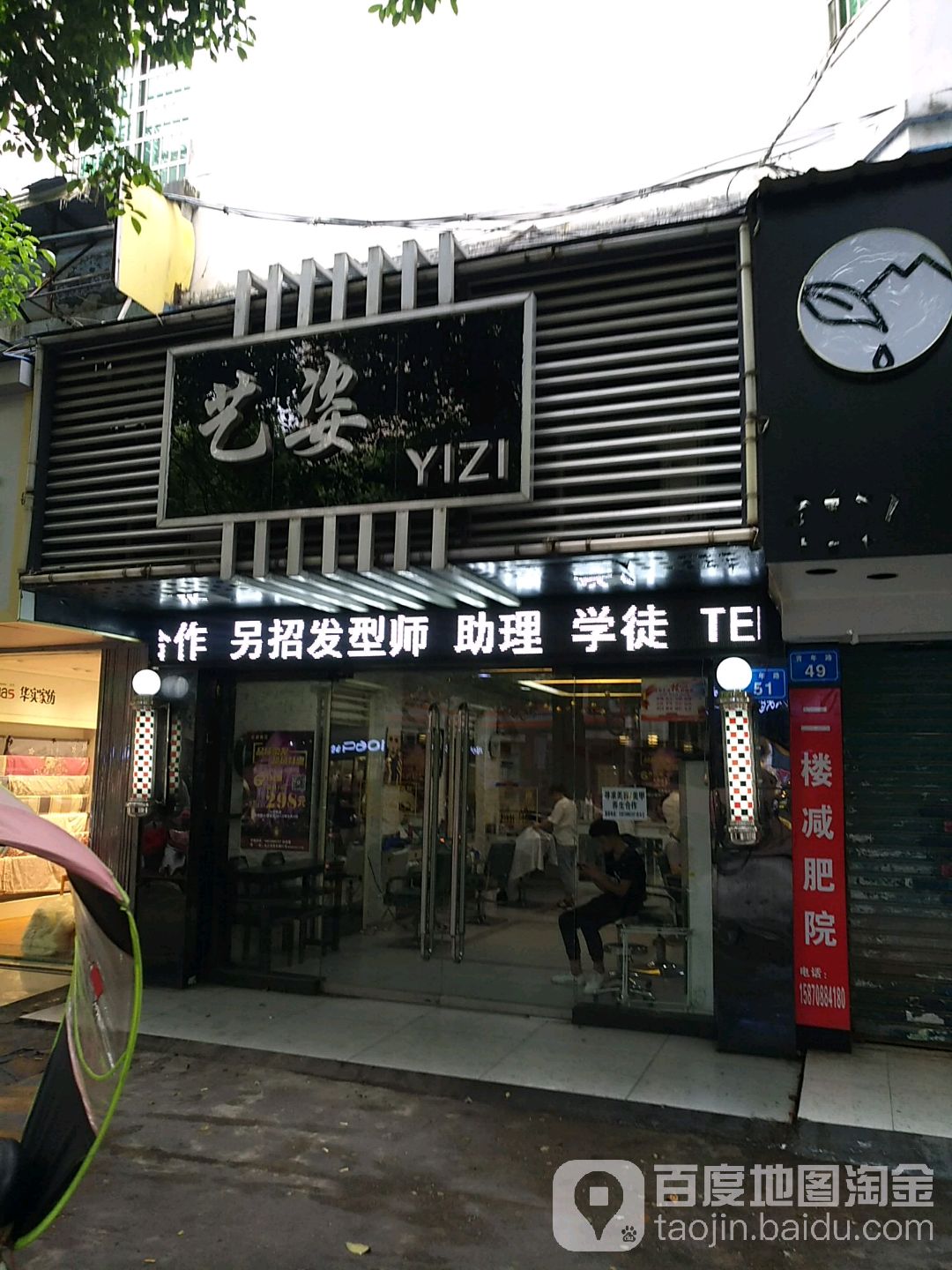 艺资美发(湖滨店)