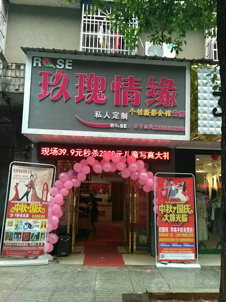 玫瑰情缘个性摄影会馆(分店)