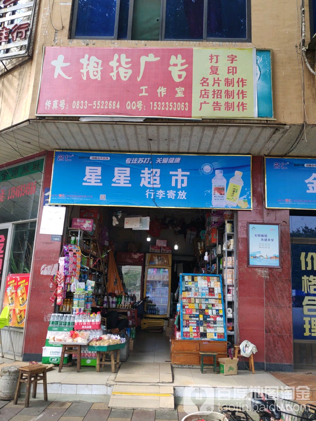 星星超市(南陈街店)