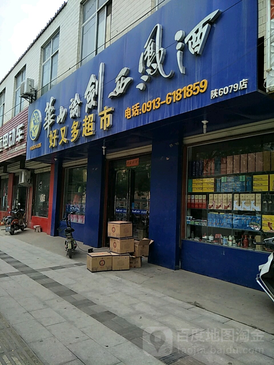 世纪好又多超市(朝阳东巷店)