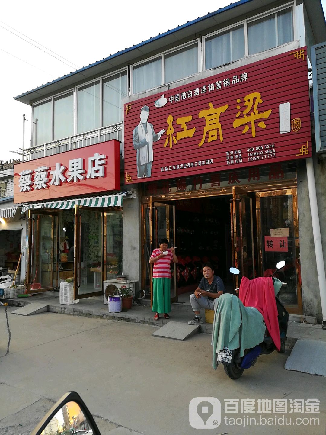 蔡蔡水果店