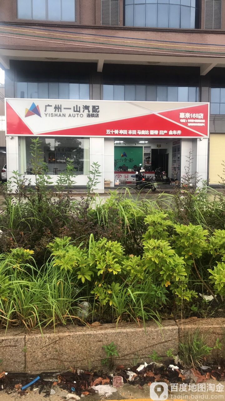 广州一山汽配惠来168店