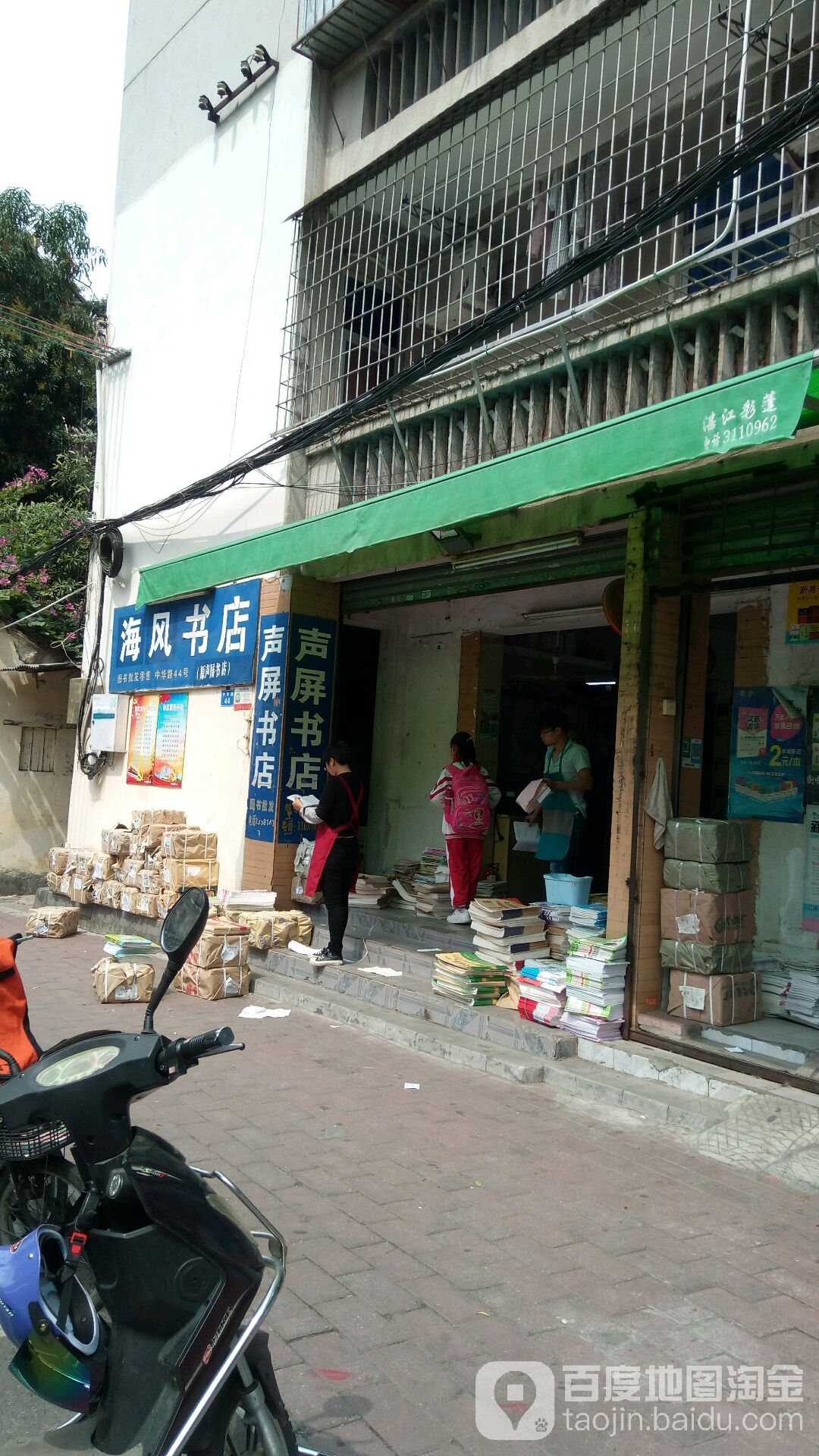 海风书店