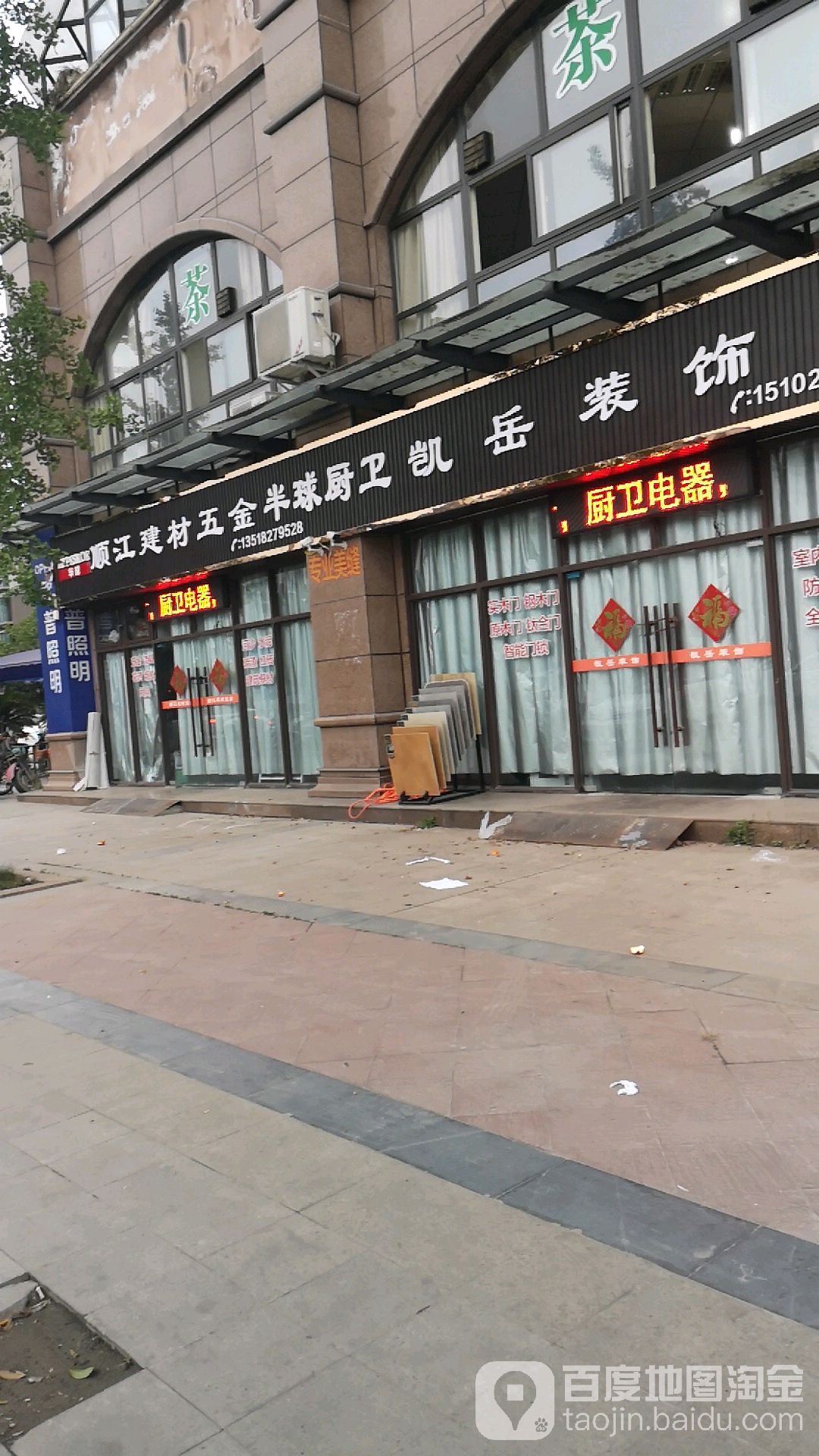 顺江建材(铭璟云庭店)