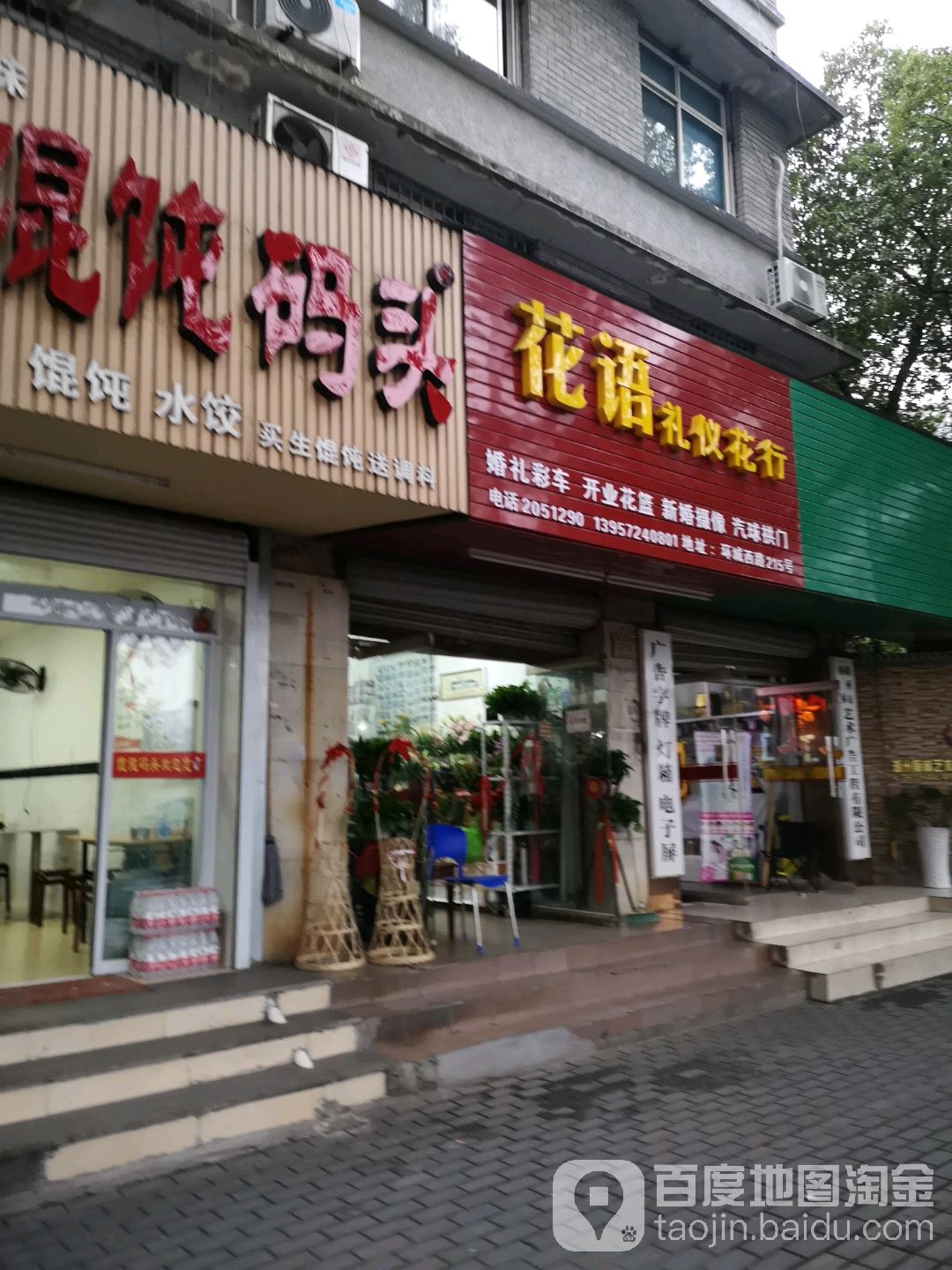 花语礼仪花行(湖州店)