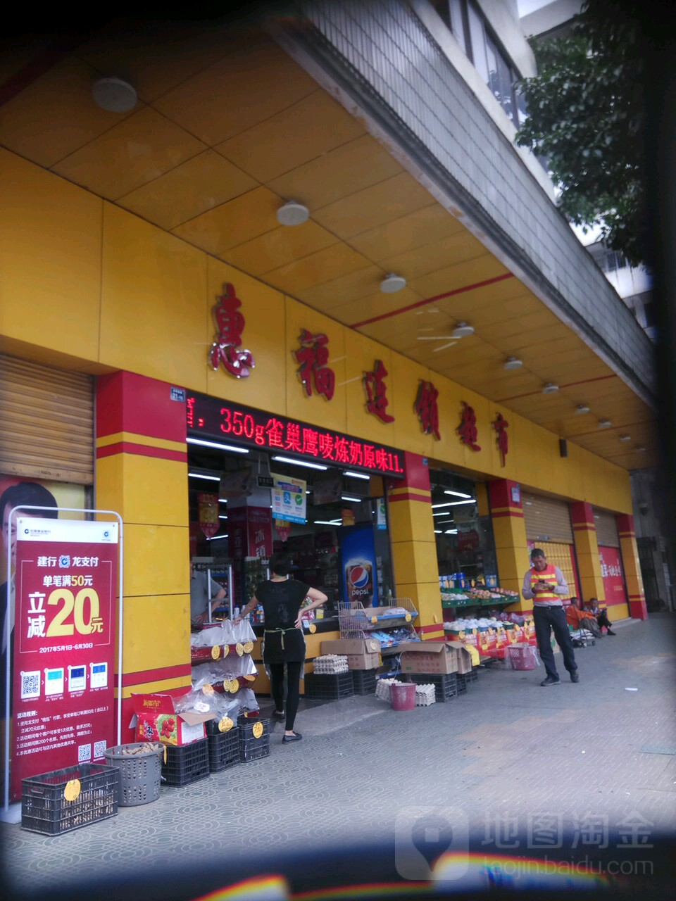 惠福连锁大超(启明路分店)