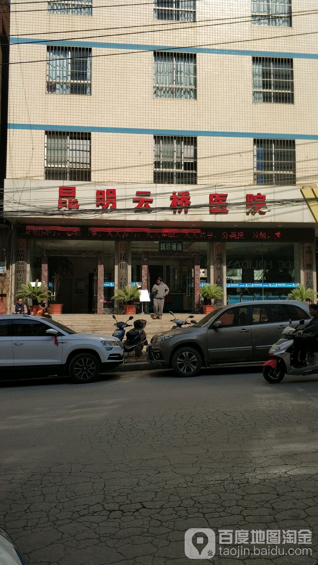 昆明云桥医院