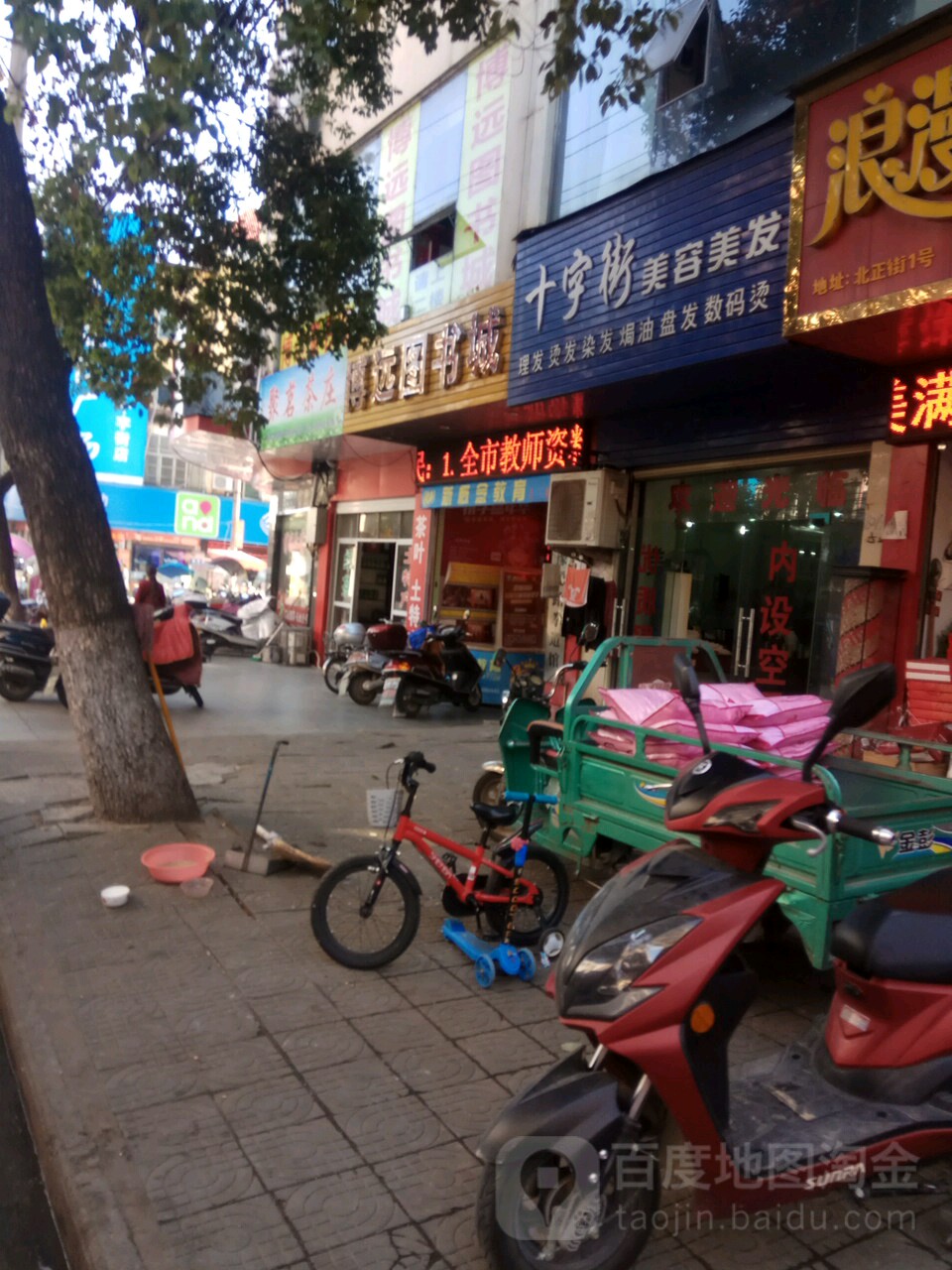 博远图书城(北正街店)