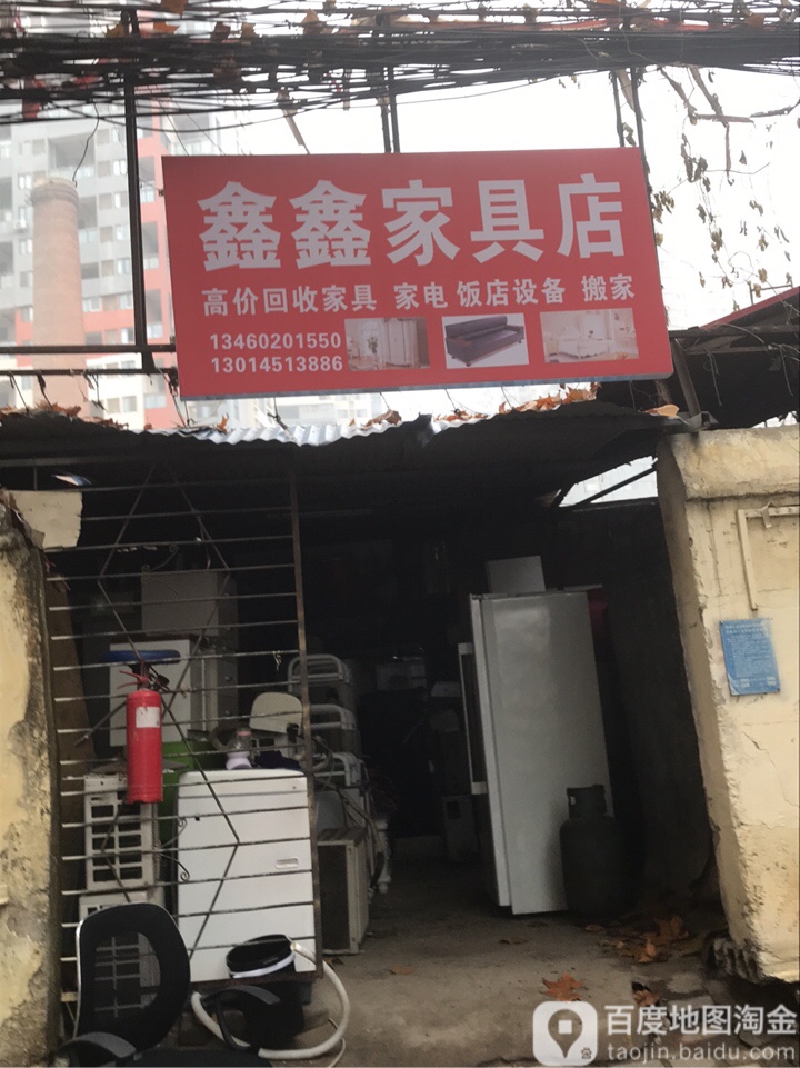 鑫鑫家具店