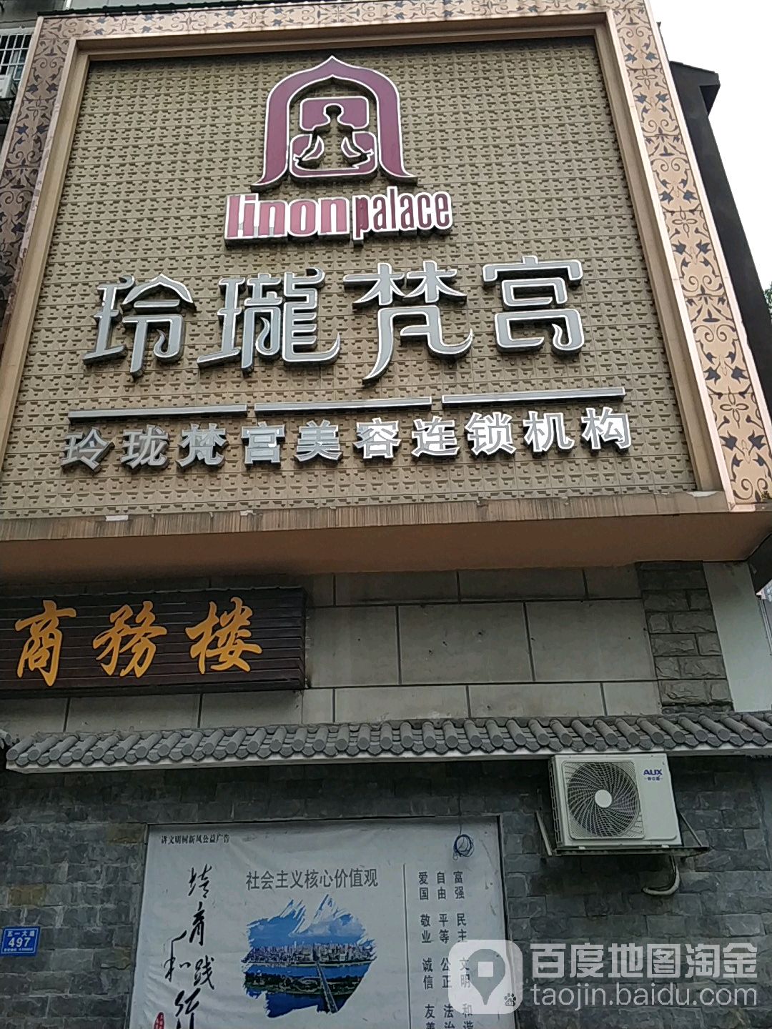 玲龙梵宫(伊依店)