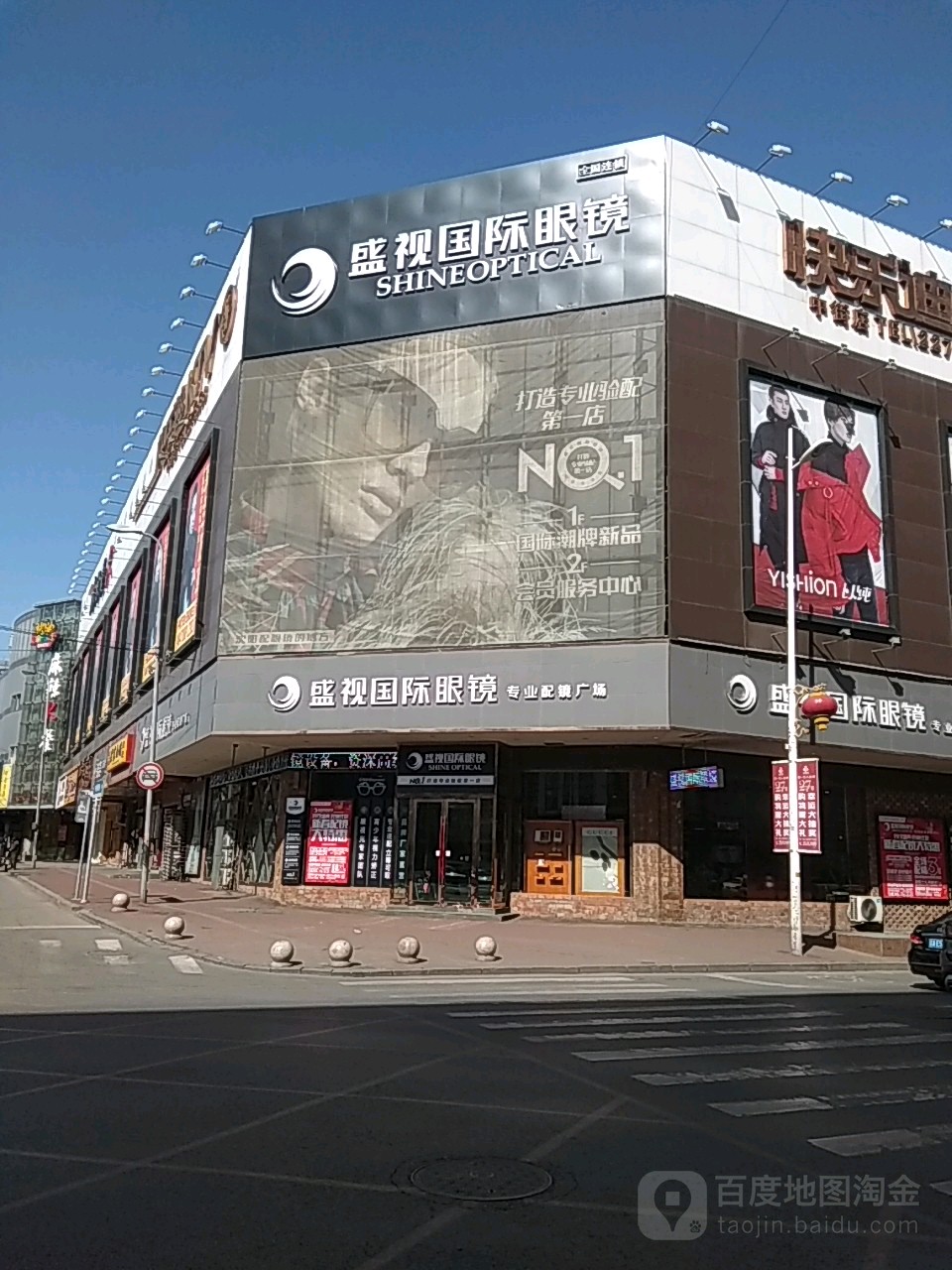 盛世国际眼镜专业配镜广场(中街店)
