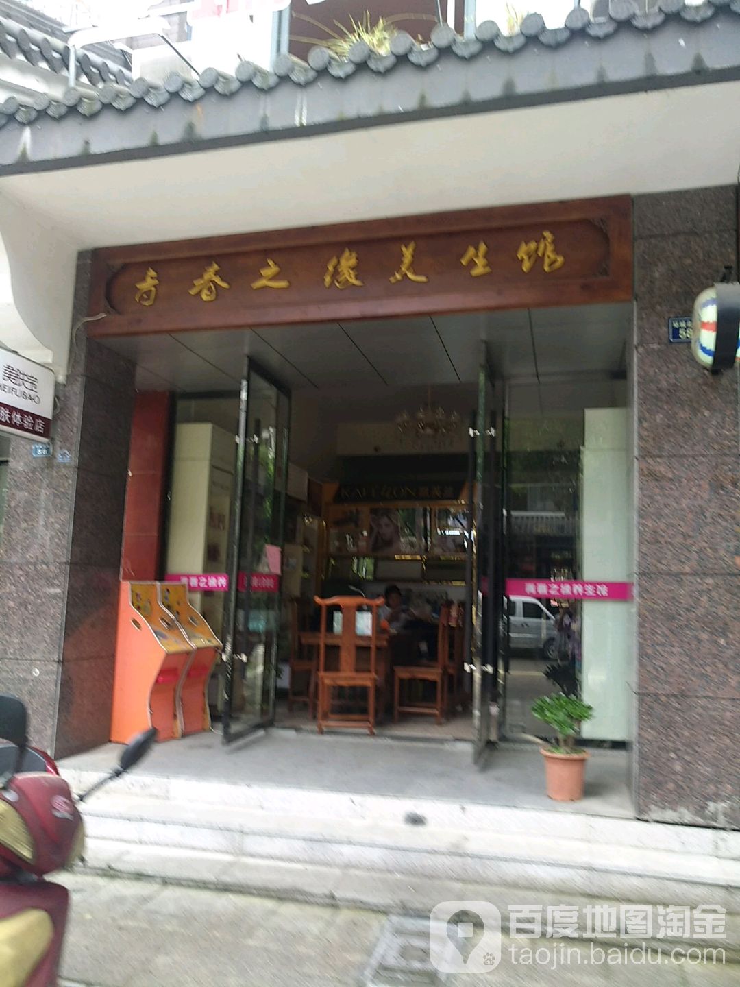 青春之缘养生馆(丽水美食街店)