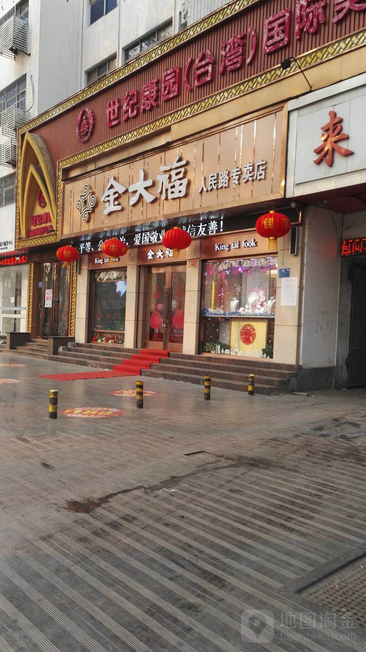 金大福(人民路专卖店)