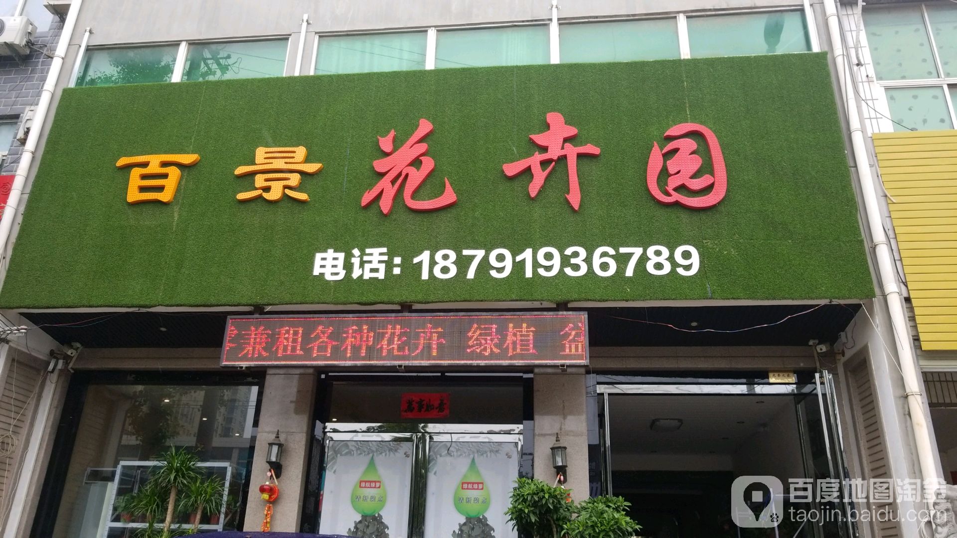 百景花卉园