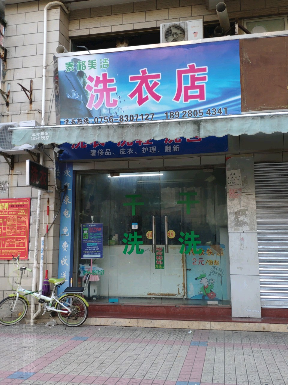 泰格美洁洗衣(拱北店)