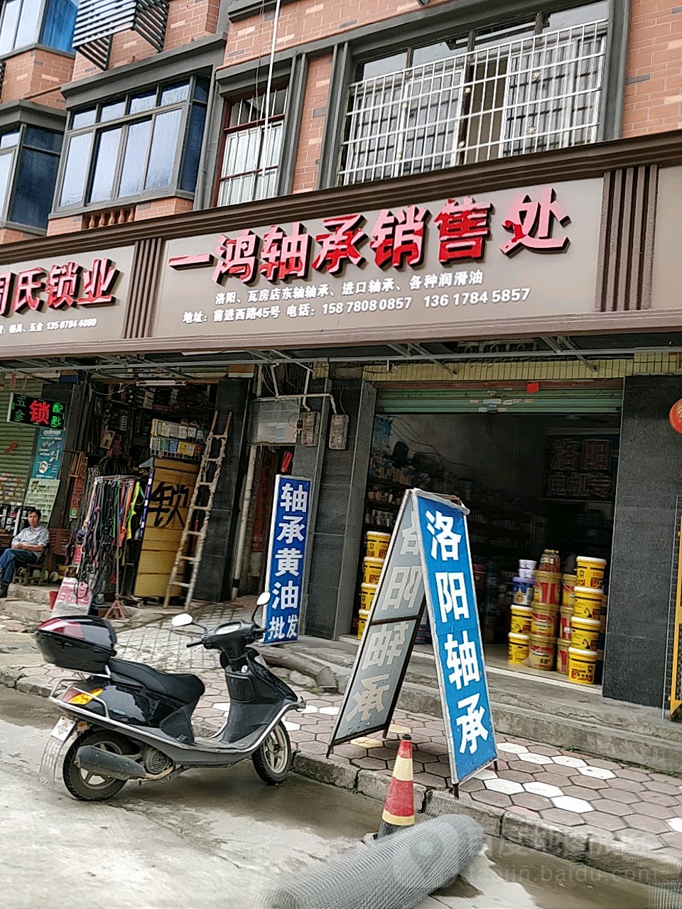 一鸿轴承经营部
