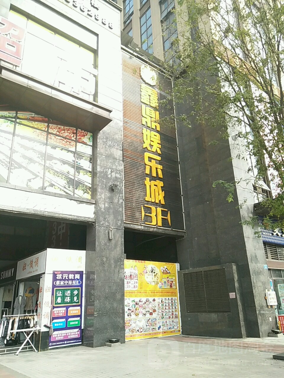鑫鼎·KTV(蔡家点)