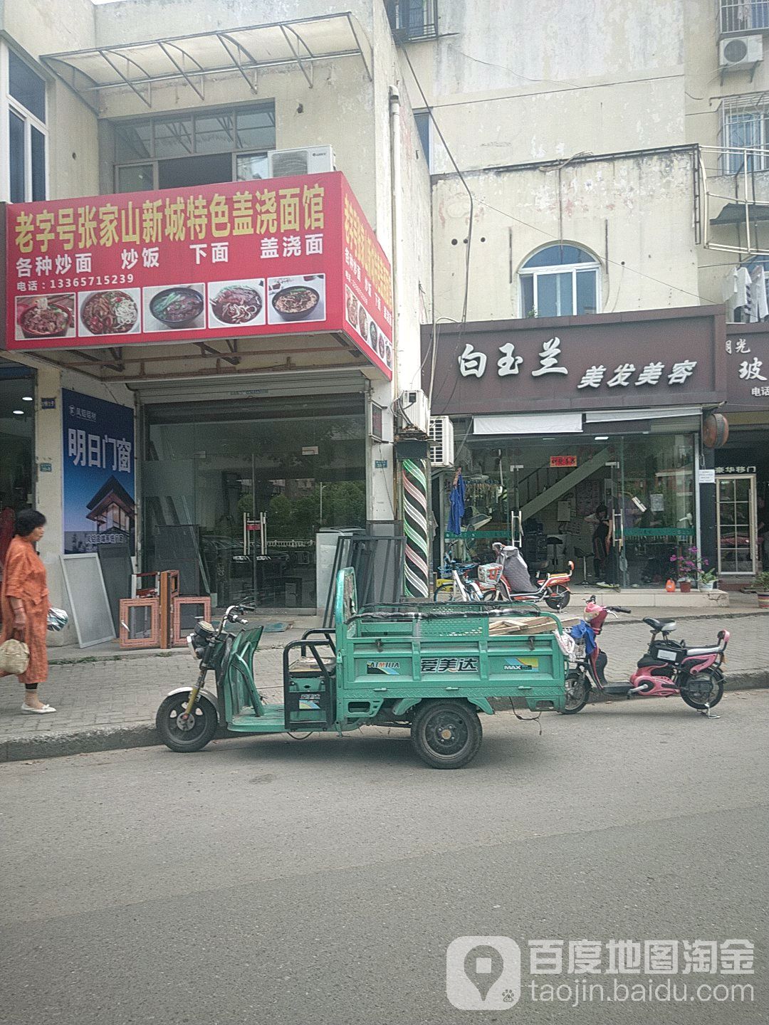 白玉兰美容美发(黄山中路黄山园店)