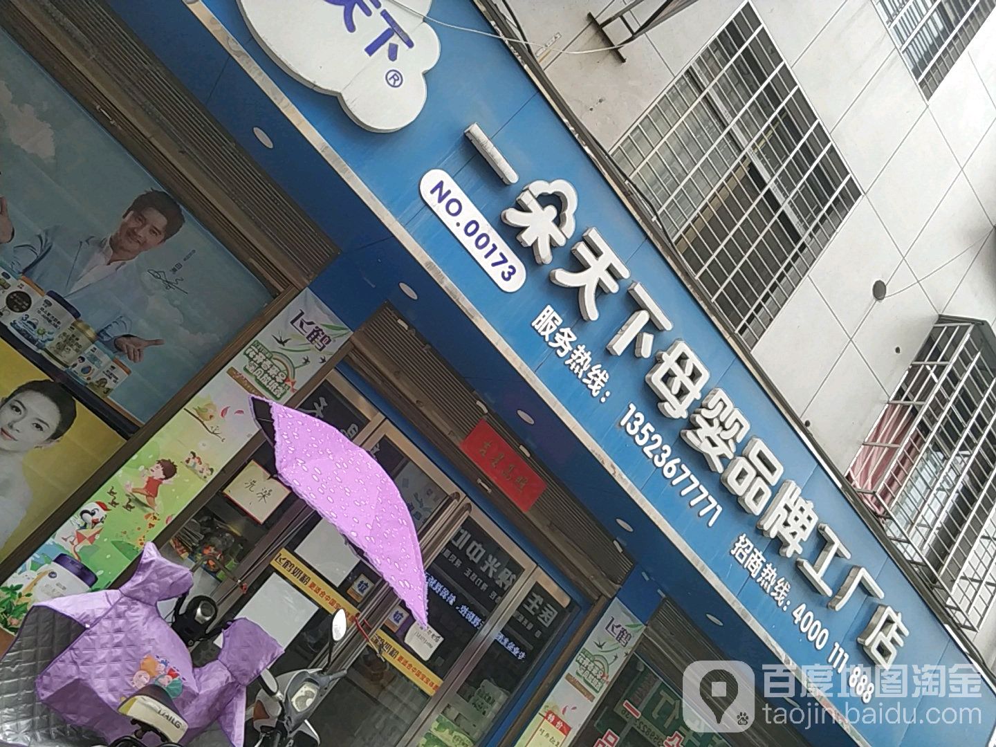 西峡县一朵天下工厂店(品牌工厂店)