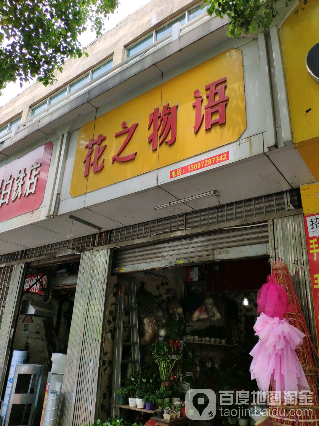 花之物语(解放西路店)