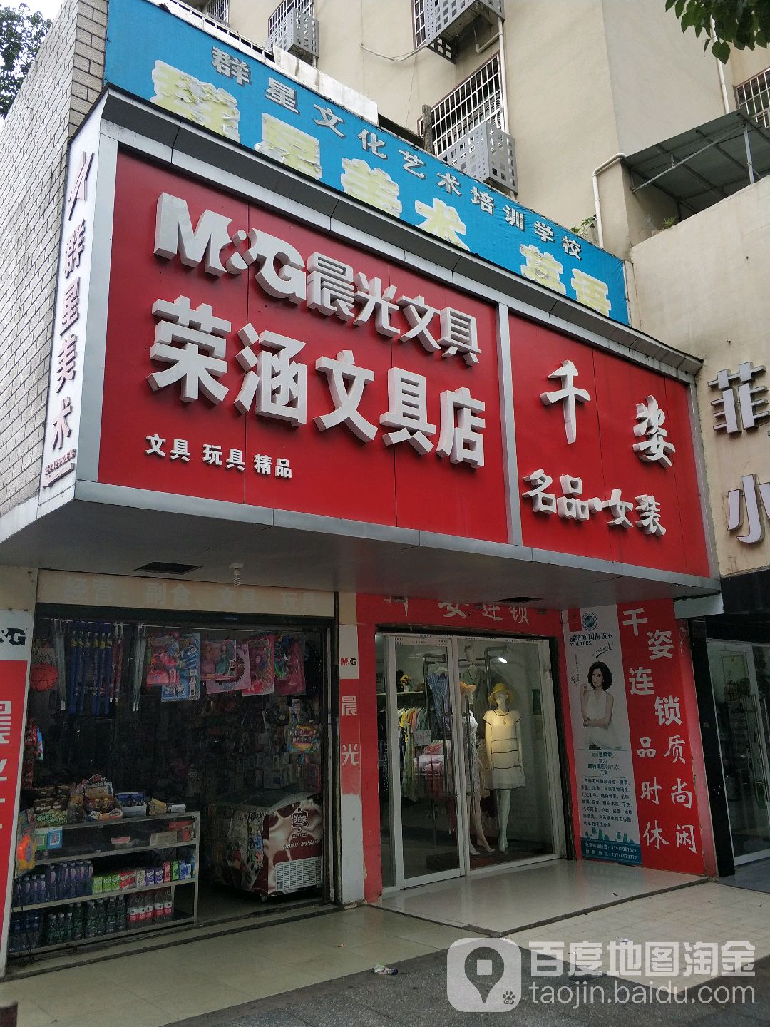 荣涵文具店