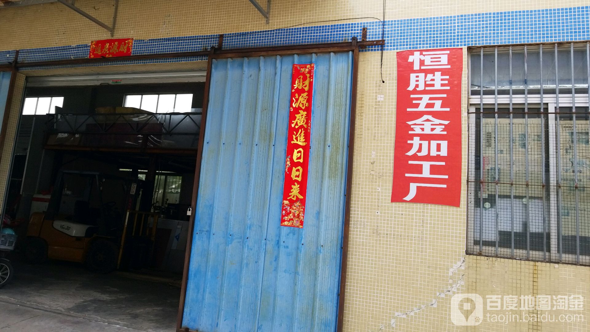 恒胜五金