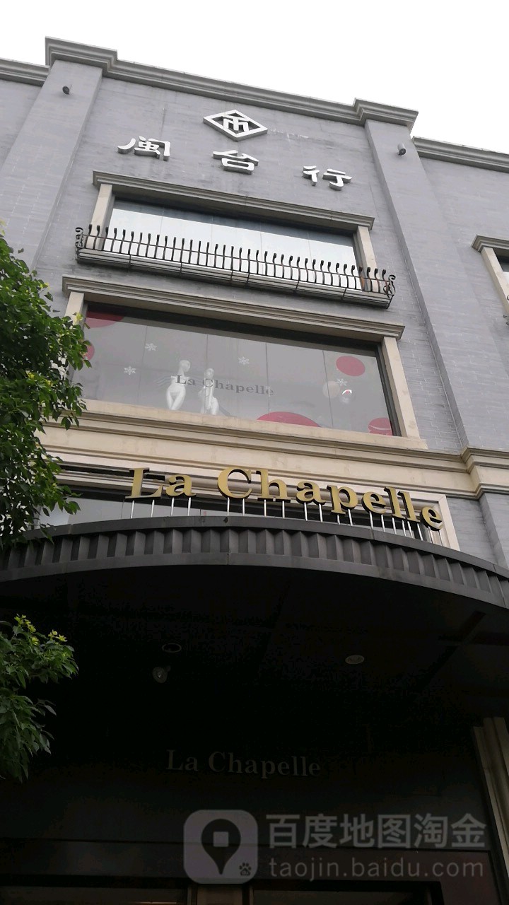 闽台行
