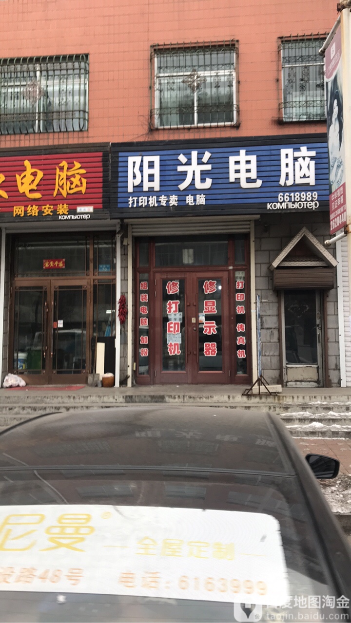 阳光电脑(邮政街店)