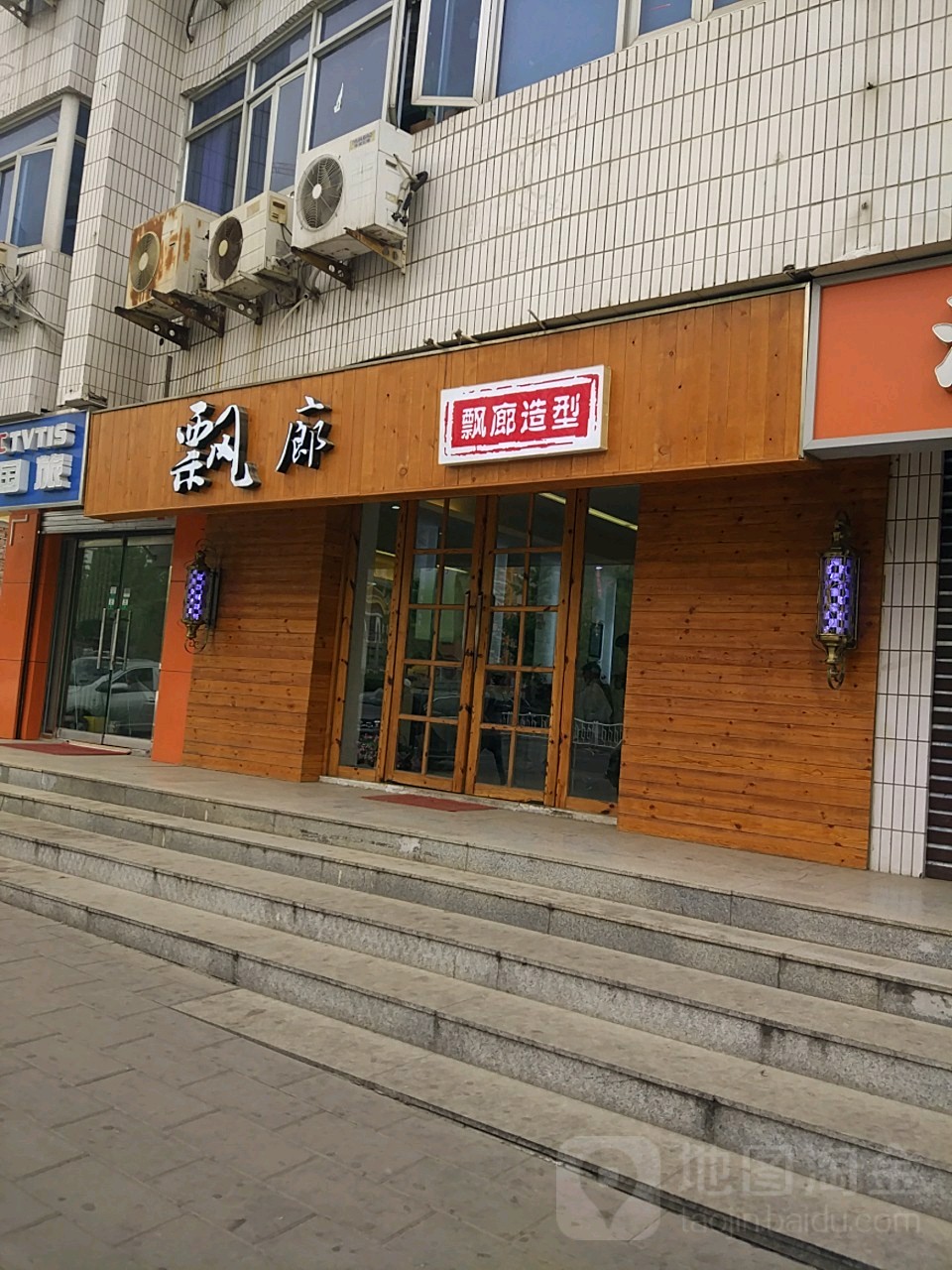 飘廊Hair Dressing(青春路点)