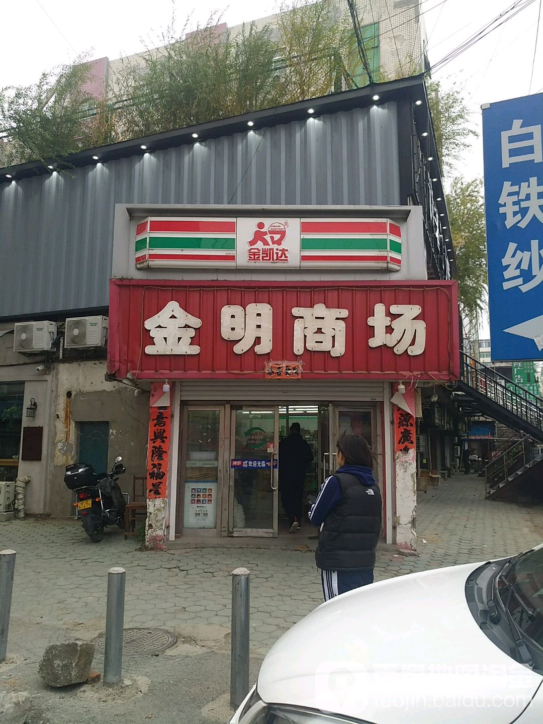 金明商场(群胜街店)