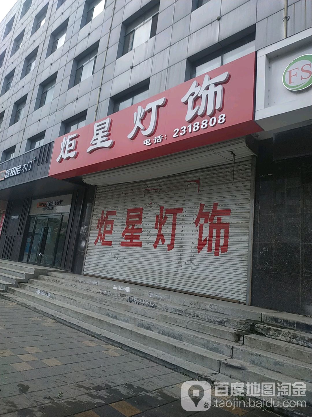 炬星灯饰