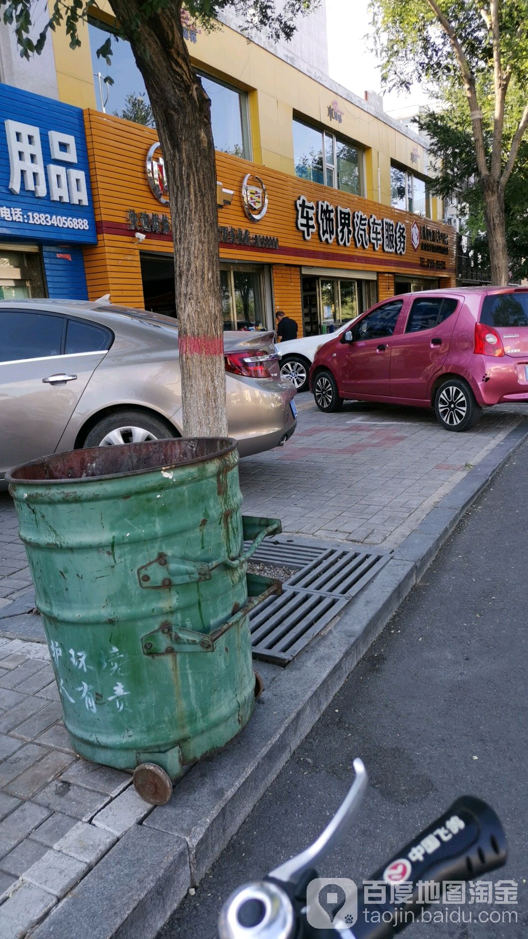 车饰界汽车服务(慕山南路店)