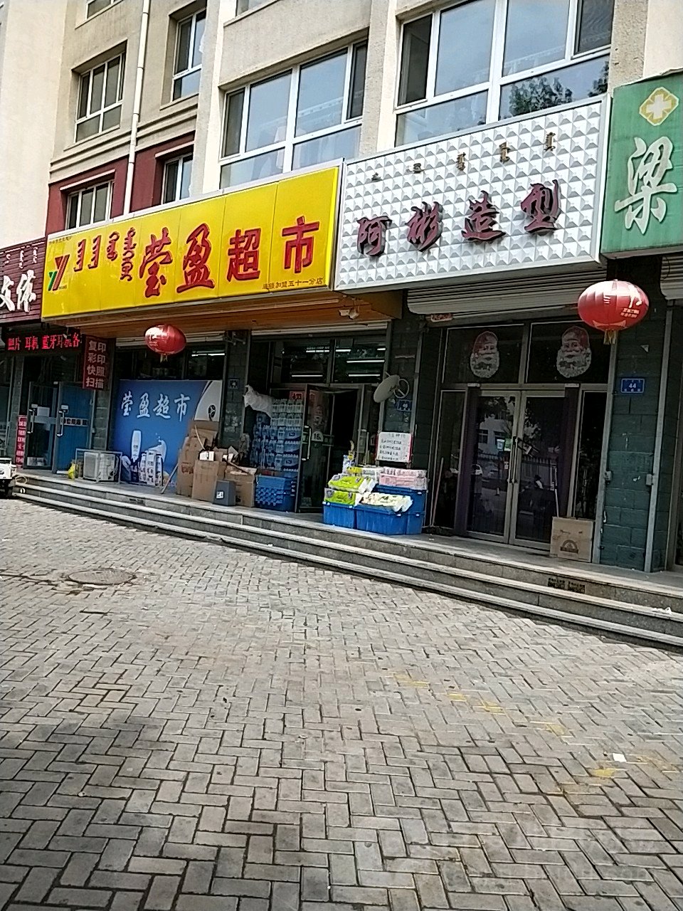 阿明造型(古城街店)