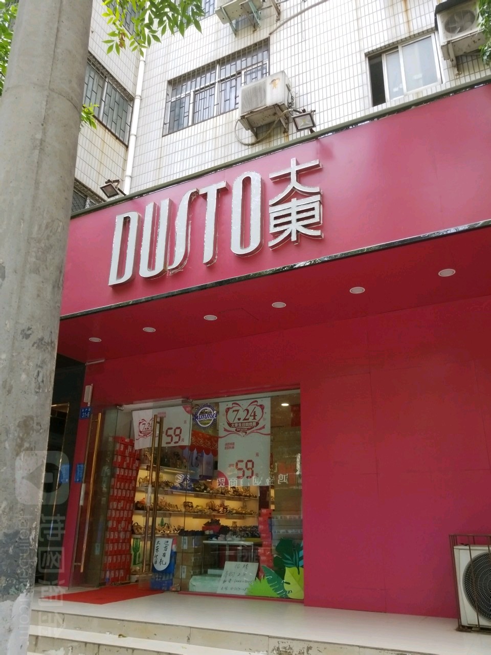 大东(丰产路店)