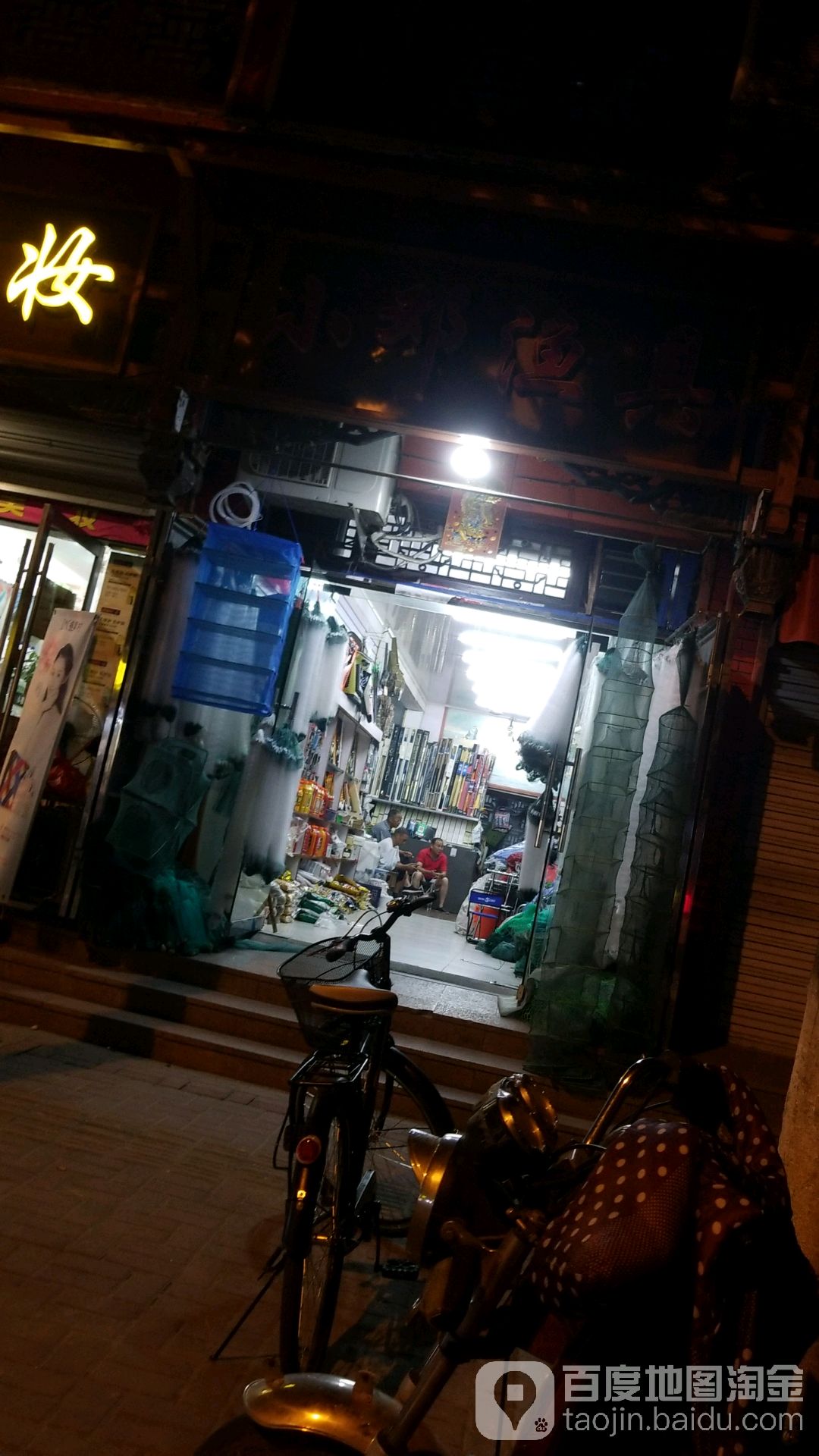 小邓鱼具