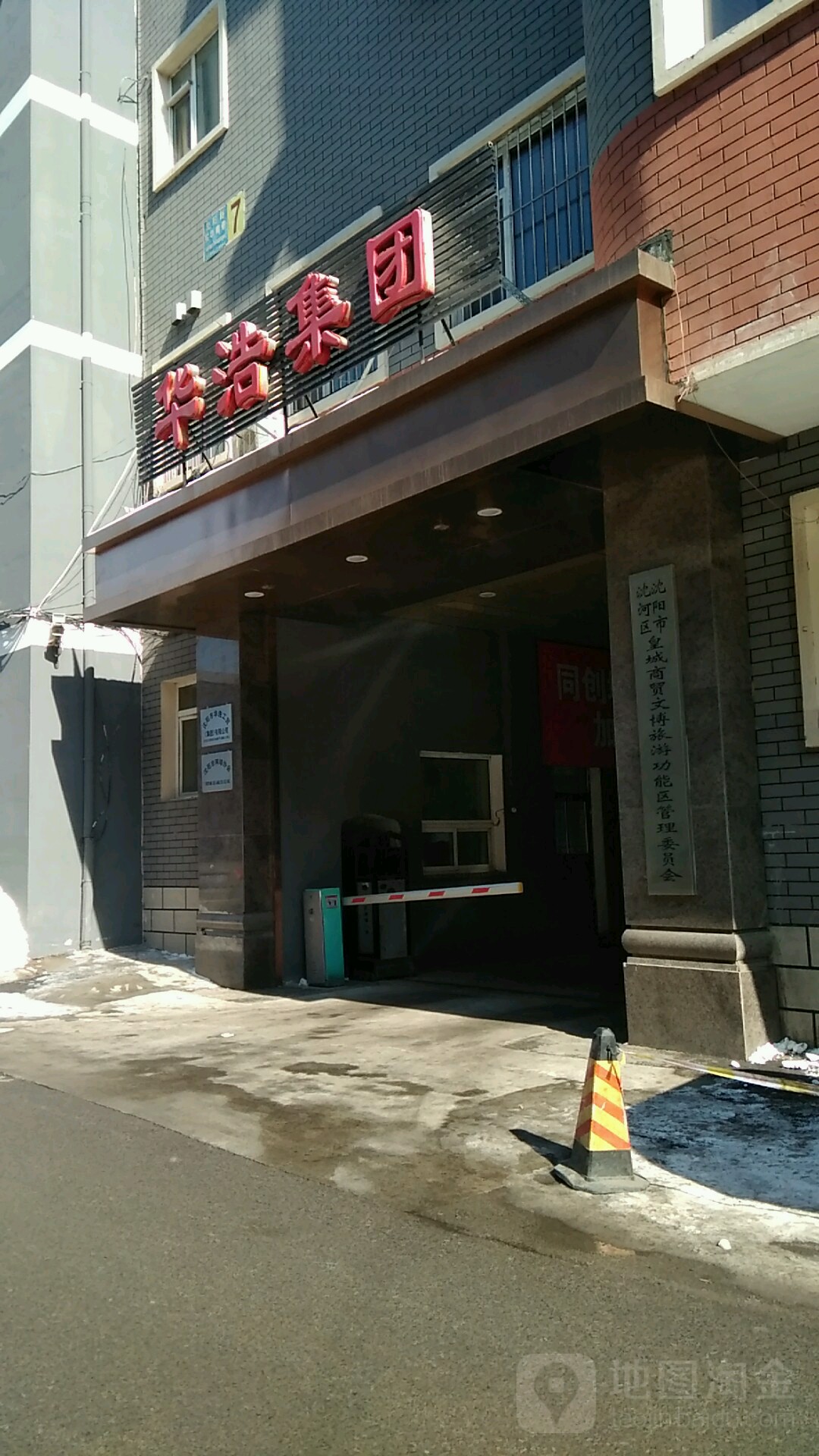 华浩集团