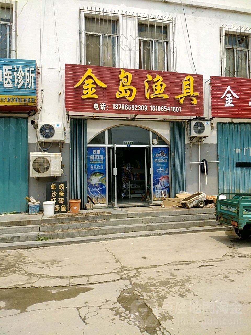 金岛渔具(莱山区芳华园店)