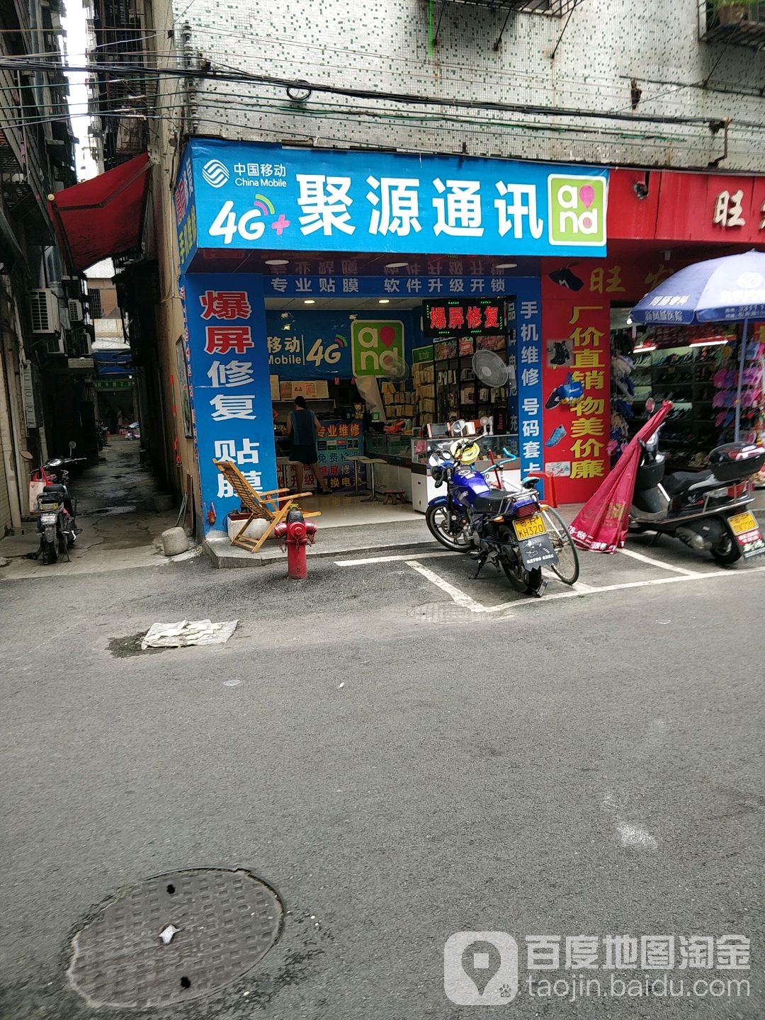 聚源通讯(石场路店)
